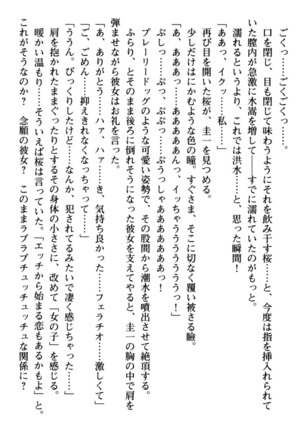 俺とエッチをする権利書が出回ってラッキースケベが無双すぎる Page #120