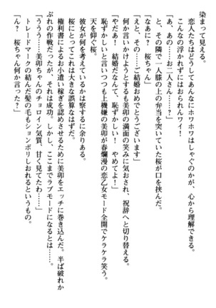 俺とエッチをする権利書が出回ってラッキースケベが無双すぎる Page #180