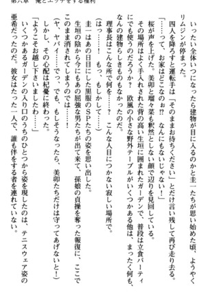 俺とエッチをする権利書が出回ってラッキースケベが無双すぎる Page #239