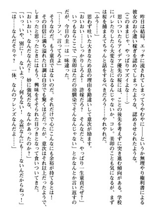 俺とエッチをする権利書が出回ってラッキースケベが無双すぎる Page #124