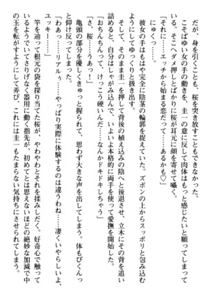 俺とエッチをする権利書が出回ってラッキースケベが無双すぎる Page #98