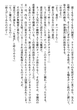 俺とエッチをする権利書が出回ってラッキースケベが無双すぎる Page #18
