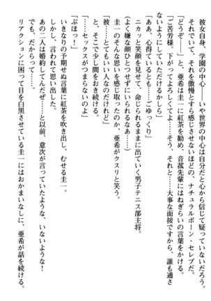 俺とエッチをする権利書が出回ってラッキースケベが無双すぎる Page #192