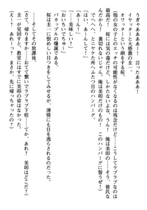 俺とエッチをする権利書が出回ってラッキースケベが無双すぎる Page #182