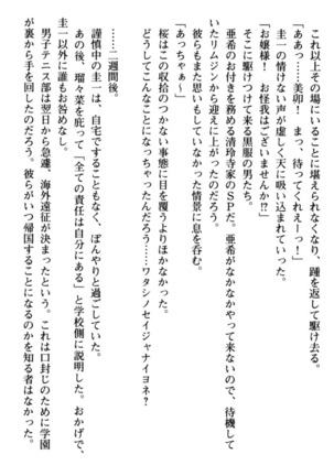 俺とエッチをする権利書が出回ってラッキースケベが無双すぎる Page #232