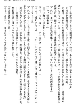 俺とエッチをする権利書が出回ってラッキースケベが無双すぎる Page #241