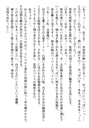 俺とエッチをする権利書が出回ってラッキースケベが無双すぎる Page #68