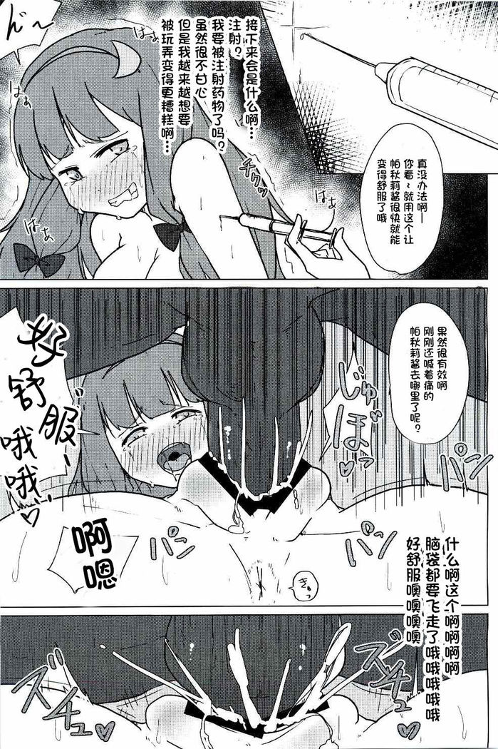Patchouli no Hatsuiki Oni Acme to Sanran Jijou