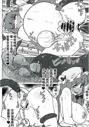 Patchouli no Hatsuiki Oni Acme to Sanran Jijou - Page 23