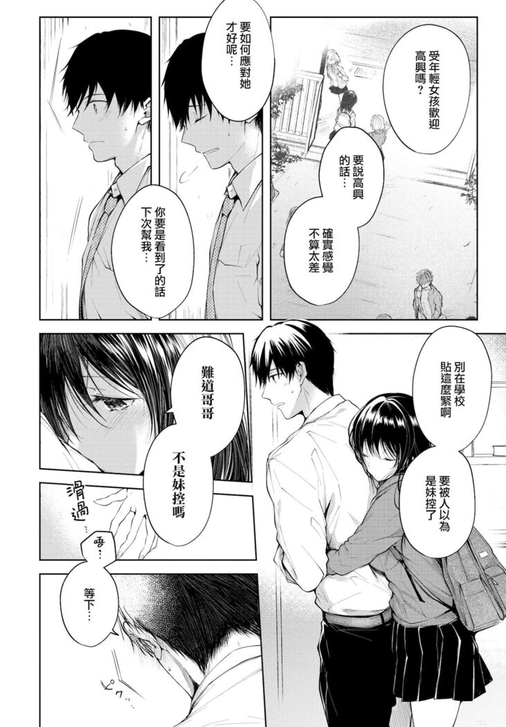Heart Monologue | 真心獨白