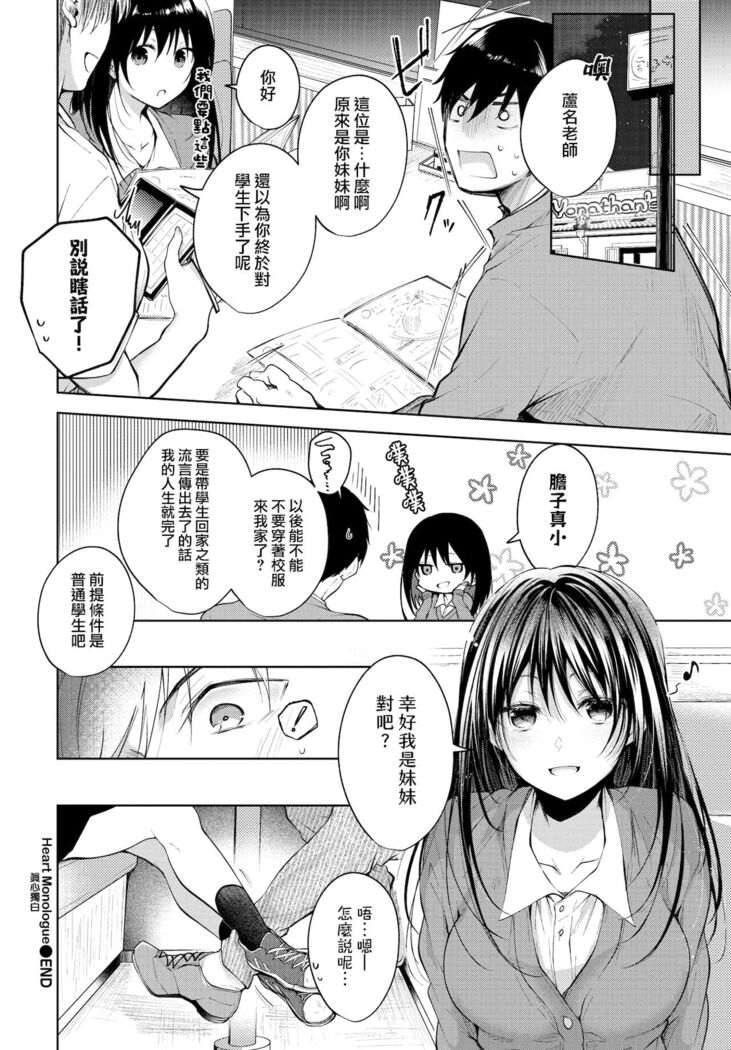 Heart Monologue | 真心獨白