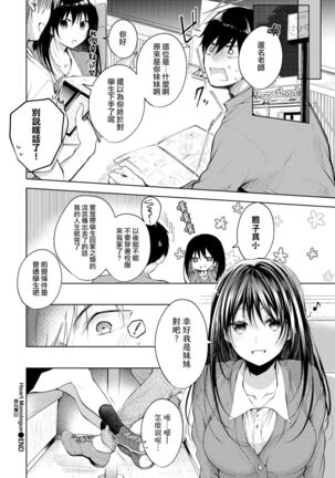 Heart Monologue | 真心獨白 Page #20