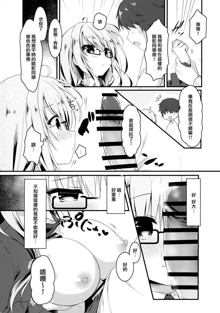 Jimikko JK ni Koishitahazuga Gal Datta Hanashi.