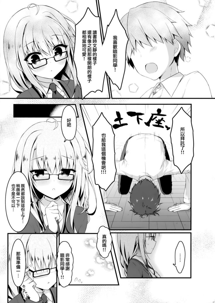 Jimikko JK ni Koishitahazuga Gal Datta Hanashi.