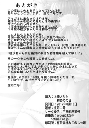 Kamizaki-san to Hajimete no Hi Page #36