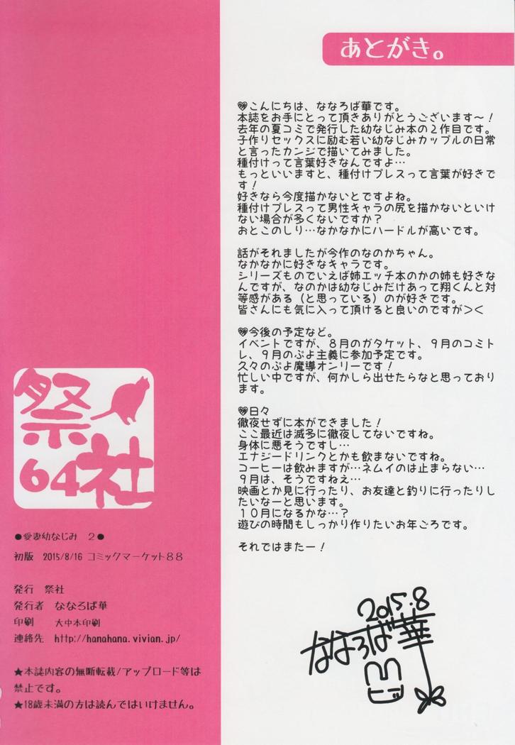 Aisai Osananajimi 2