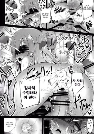Muku na Kouma o Ijimetai Page #19
