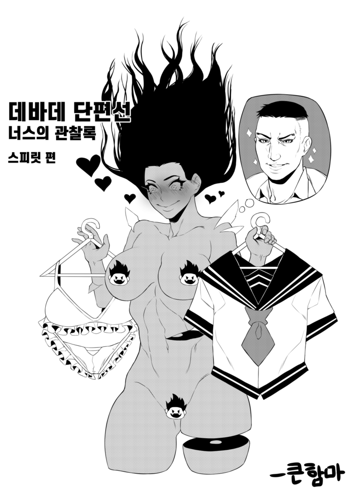 DBD - webtoon