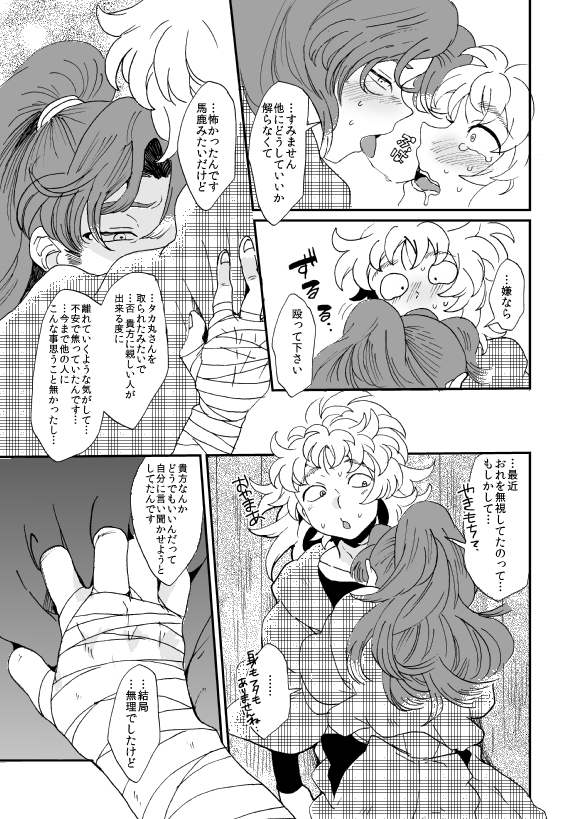 溺れる魚に食べられる・後