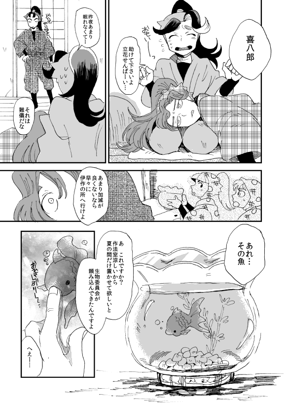 溺れる魚に食べられる・後