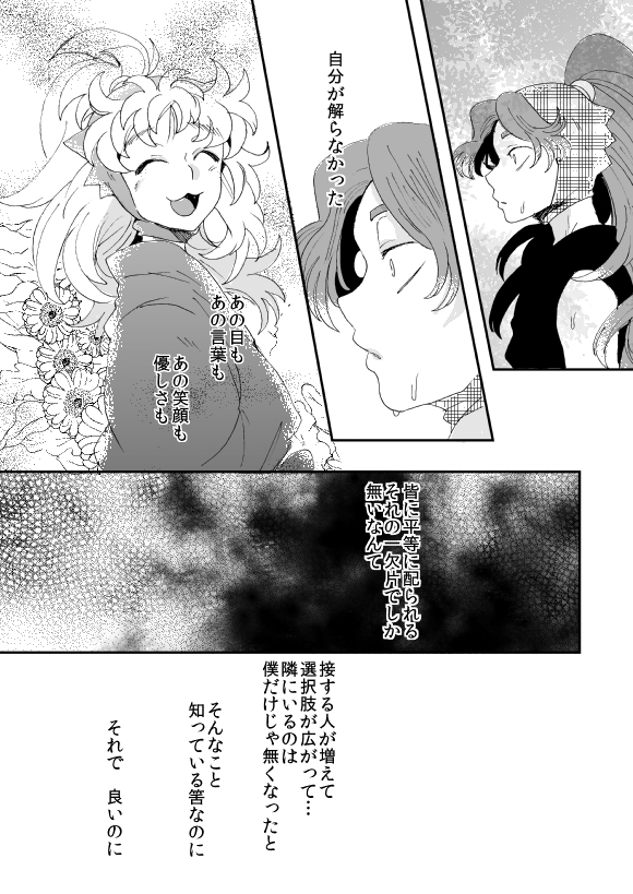 溺れる魚に食べられる・後