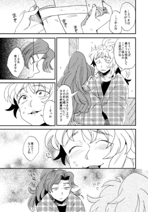 溺れる魚に食べられる・後 Page #44