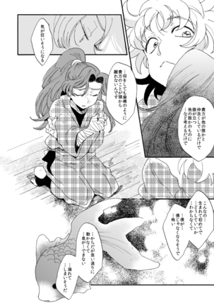 溺れる魚に食べられる・後 Page #55
