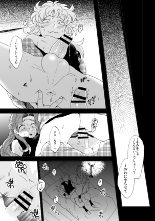 溺れる魚に食べられる・後 Page #58