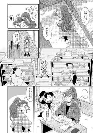溺れる魚に食べられる・後 Page #33