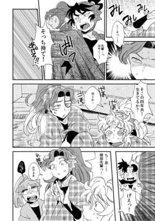 溺れる魚に食べられる・後 Page #39