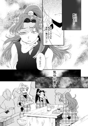 溺れる魚に食べられる・後 Page #22