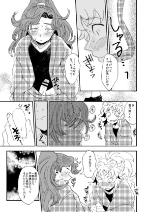 溺れる魚に食べられる・後 Page #56