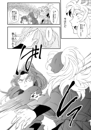 溺れる魚に食べられる・後 Page #25