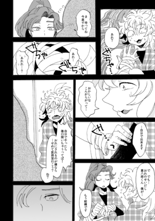 溺れる魚に食べられる・後 Page #45