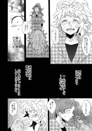 溺れる魚に食べられる・後 Page #51
