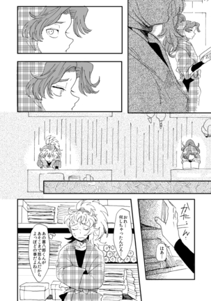 溺れる魚に食べられる・後 Page #35