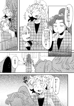溺れる魚に食べられる・後 Page #24
