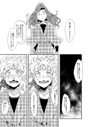 溺れる魚に食べられる・後 Page #50