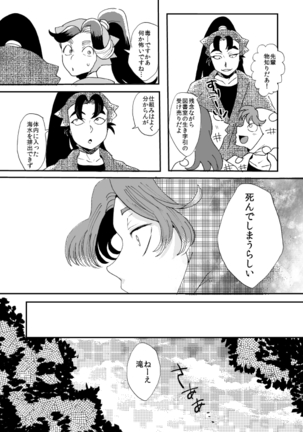溺れる魚に食べられる・後 Page #18