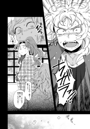 溺れる魚に食べられる・後 Page #47