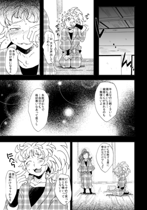 溺れる魚に食べられる・後 Page #48