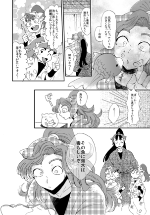 溺れる魚に食べられる・後 Page #17