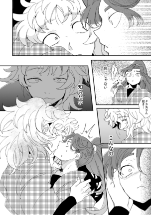 溺れる魚に食べられる・後 Page #13