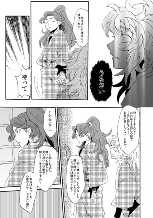 溺れる魚に食べられる・後 Page #46