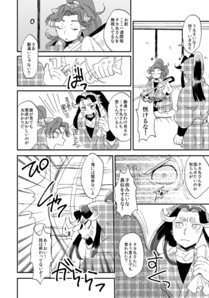 溺れる魚に食べられる・後 Page #31