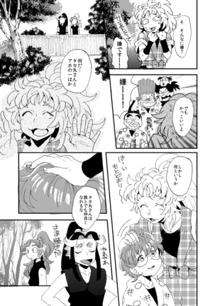 溺れる魚に食べられる・後 Page #20