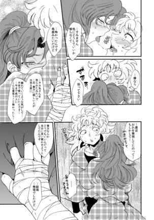 溺れる魚に食べられる・後 Page #54