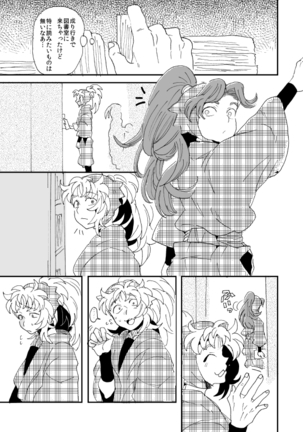 溺れる魚に食べられる・後 Page #34