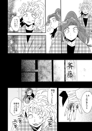 溺れる魚に食べられる・後 Page #43