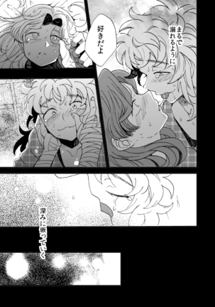 溺れる魚に食べられる・後 Page #60